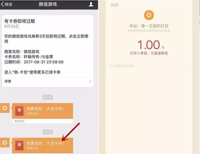 腾讯手游寻仙仙仙缘公测送1 8元微信红包奖励 微信红包 活动线报  第4张