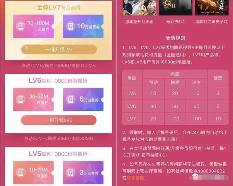 腾讯视频高等级VIP专享特权免费领取话费流量 免费话费 免费流量 活动线报  第3张