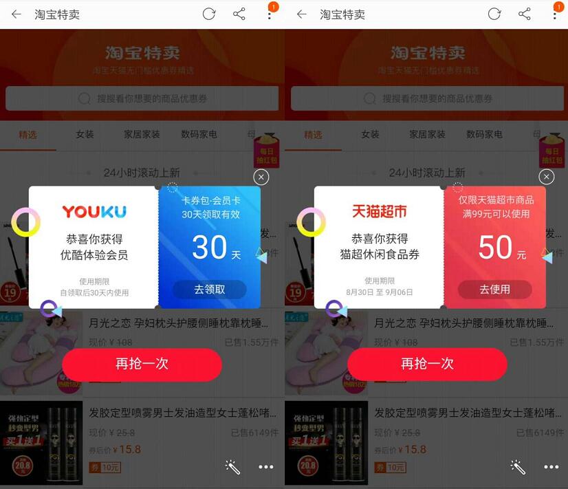 淘宝831天猫福利红包送优酷虾米会员等福利红包 免费流量 免费会员VIP 活动线报  第3张