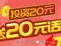 联通旗下沃百富存1元送5元再送20元手机话费 0撸羊毛 免费话费 理财羊毛  第1张