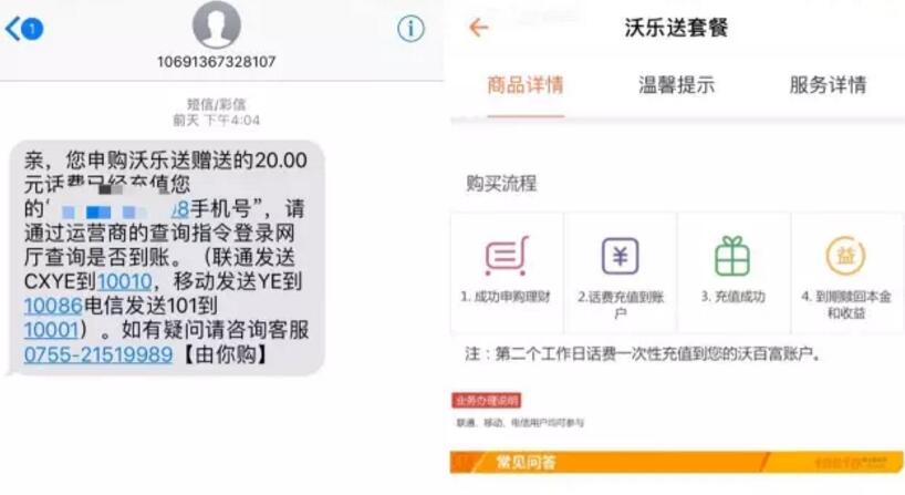联通旗下沃百富存1元送5元再送20元手机话费 0撸羊毛 免费话费 理财羊毛  第5张