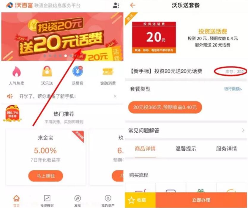 联通旗下沃百富存1元送5元再送20元手机话费 0撸羊毛 免费话费 理财羊毛  第4张