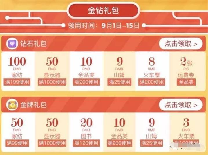 京东钻石会员礼包送2张全品类运费券 火车票优惠 京东 优惠福利  第3张