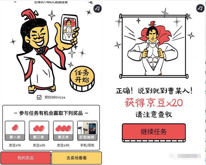京东曹操穿越计划游戏抽奖送10 20个京豆等好礼 京东 优惠福利  第3张