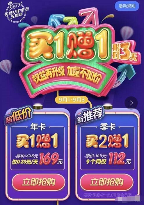 优酷VIP会员五周年买一送一优惠大促 免费会员VIP 优惠福利  第3张