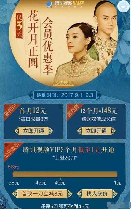 腾讯视频好友砍价最低1元购季卡腾讯视频会员​VIP 免费会员VIP 活动线报  第3张