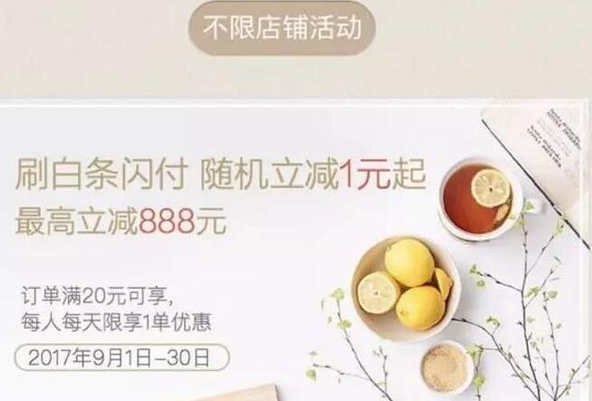 京东白条闪付用户刷白条最高立减888元 京东 优惠福利  第3张