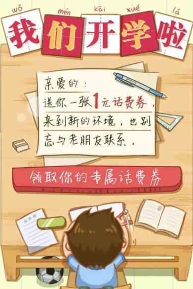 QQ钱包我们开学啦送1元QQ话费券 免费话费 优惠福利  第3张