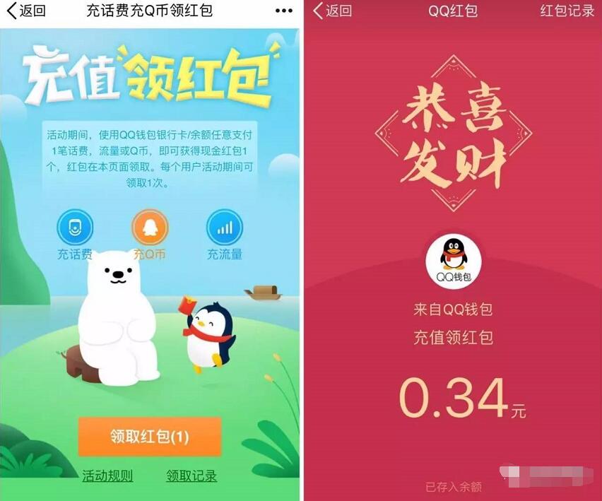 QQ钱包充值话费流量Q币送随机现金QQ红包 微信红包 优惠福利  第3张