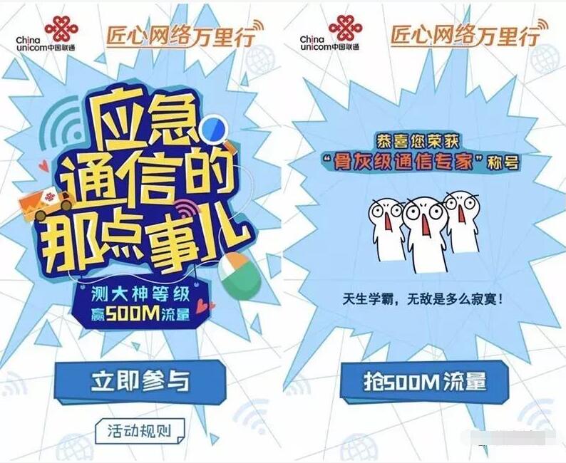 中国联通客服应急通信答题抽奖送500m流量 免费流量 活动线报  第3张