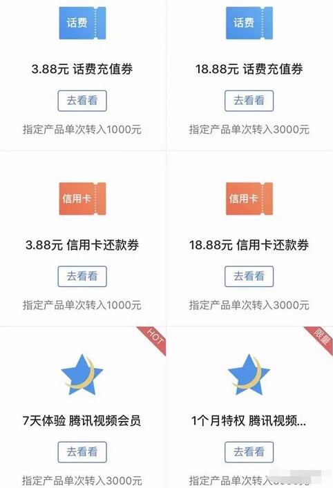 微信理财通9月福利专区送话费券还款券 免费会员VIP 免费话费 理财羊毛  第3张