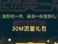 中移和彩云App签到送最少30m移动流量 免费流量 活动线报  第1张