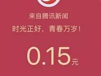 腾讯新闻百万红包百发百中送最高5元QQ红包 微信红包 活动线报  第1张