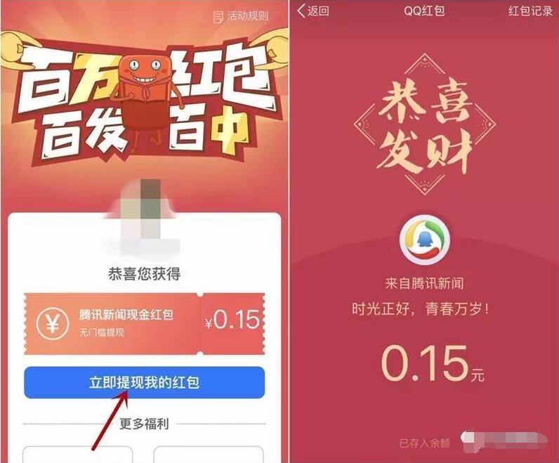 腾讯新闻百万红包百发百中送最高5元QQ红包 微信红包 活动线报  第4张