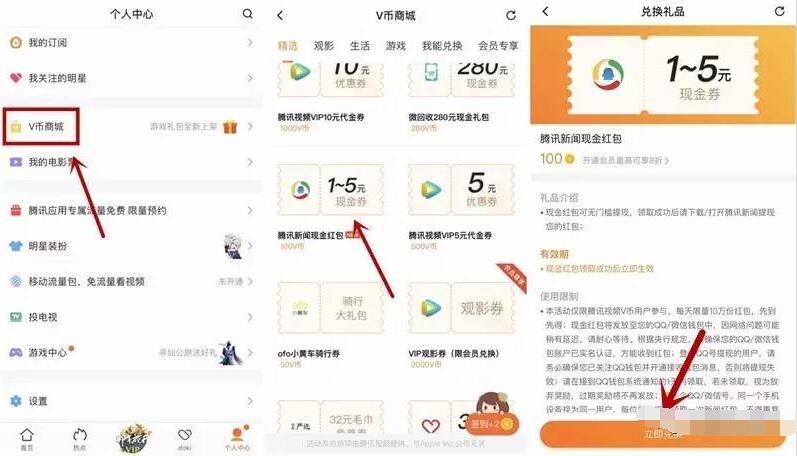 腾讯视频V币商城用户专享送1 5元微信红包 微信红包 活动线报  第3张