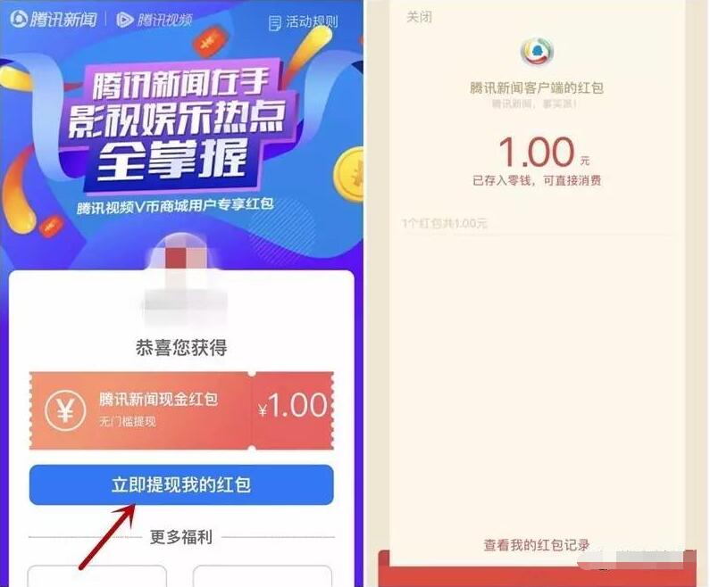腾讯视频V币商城用户专享送1 5元微信红包 微信红包 活动线报  第5张