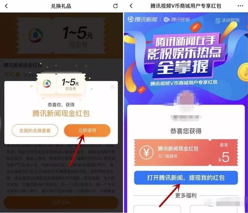 腾讯视频V币商城用户专享送1 5元微信红包 微信红包 活动线报  第4张