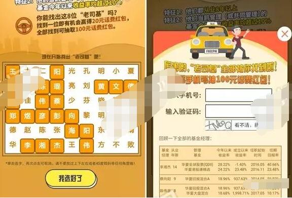 华夏基金寻找老司基抽奖送20 100元话费 免费话费 活动线报  第3张