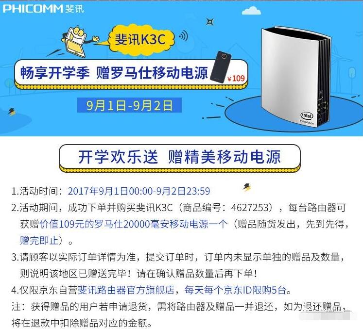 京东自营免费送价值1399元K3C路由器和罗马仕移动电源 0撸羊毛 理财羊毛  第4张
