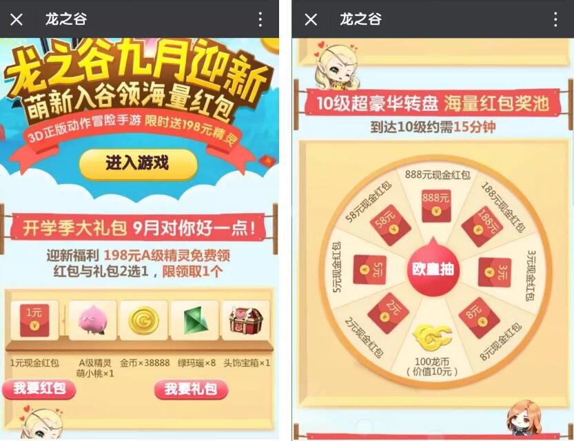 腾讯手游龙之谷九月迎新送1 888元微信红包 微信红包 活动线报  第3张
