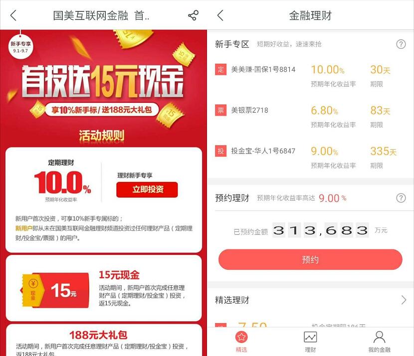 国美金融首次投资100元送15元现金红包奖励 投资羊毛 理财羊毛  第3张