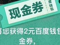 百度地图骑共享单车抽奖送随机话费红包奖励 微信红包 出行优惠券 免费话费 活动线报  第1张