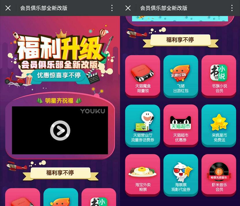 优酷会员福利俱乐部5周年全新改版送话费流量券 免费会员VIP 免费流量 免费话费 优惠福利  第3张