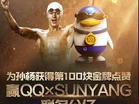 QQ超级会员为孙杨第100枚金牌点赞抽奖送10 1000Q币 免费Q币 活动线报  第1张