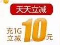 苏宁易购流量节缤纷开学礼充值1G流量立减10元 免费流量 优惠福利  第1张