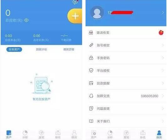 网贷记账通App邀请好友送30元微信红包奖励 微信红包 活动线报  第4张