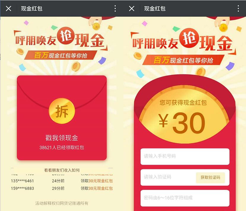 网贷记账通App邀请好友送30元微信红包奖励 微信红包 活动线报  第3张