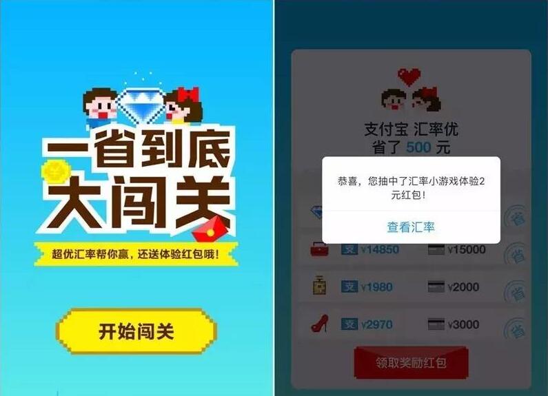 支付宝境外汇率小游戏1 2元境外支付红包 支付宝红包 优惠福利  第3张