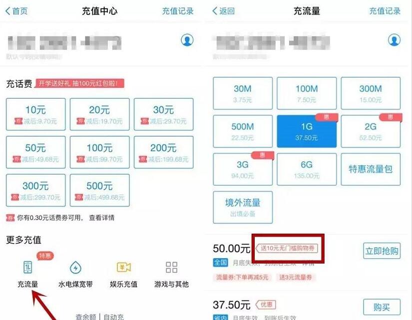 支付宝充值1 3G流量送10 20元淘宝无门槛购物券 优惠卡券 优惠福利  第2张