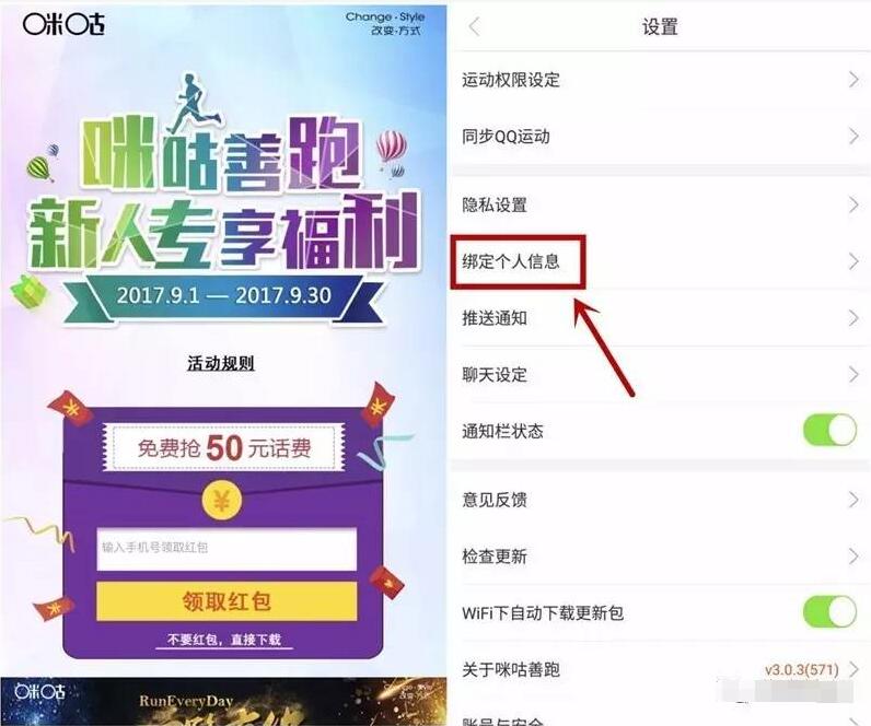 咪咕善跑App福利活动签到抽奖送1 50元话费 免费话费 活动线报  第3张