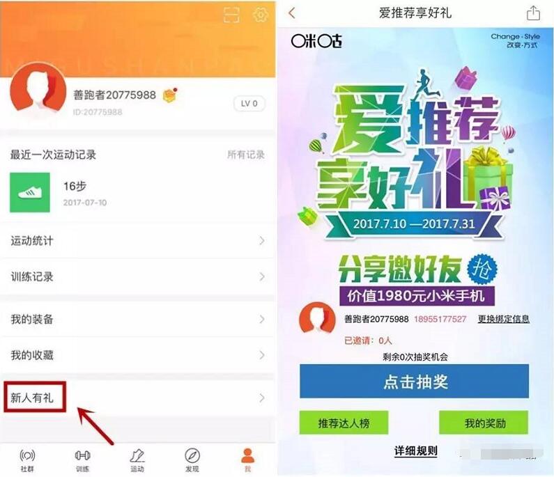 咪咕善跑App福利活动签到抽奖送1 50元话费 免费话费 活动线报  第4张
