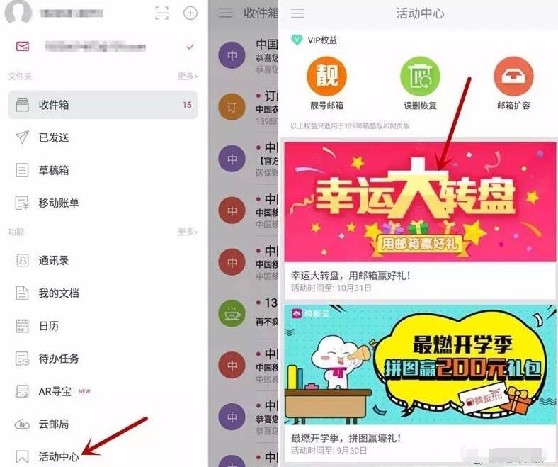 中国移动139邮箱幸运大转盘抽奖送30 300m流量 免费流量 活动线报  第3张