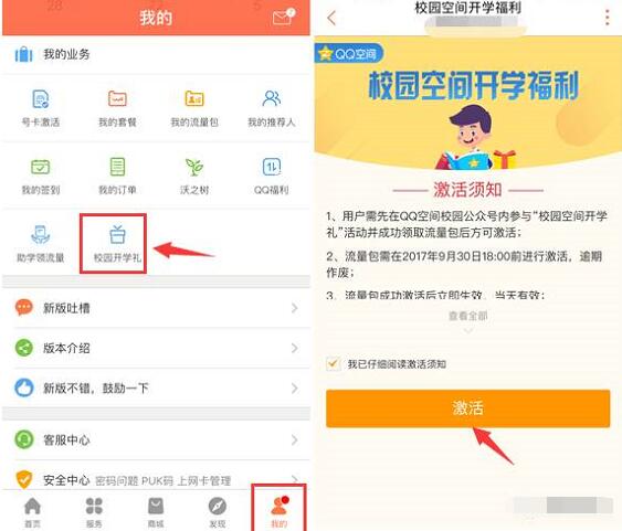 中国联通QQ校园空间开学福利送1G流量日包 免费流量 活动线报  第4张