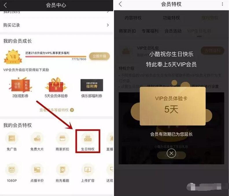 优酷会员用户设置生日领取3 15天优酷黄金会员 免费会员VIP 活动线报  第4张