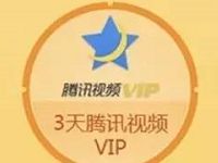 天天酷跑超值大礼包送3天腾讯视频会员 免费会员VIP 活动线报  第1张