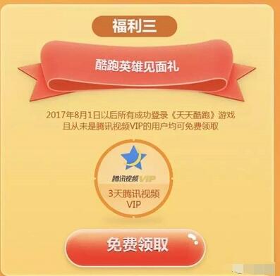 天天酷跑超值大礼包送3天腾讯视频会员 免费会员VIP 活动线报  第3张