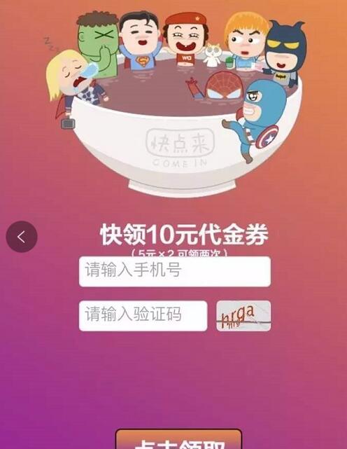 格瓦拉快到碗里来免费领取10元电影券 电影票优惠 优惠福利  第3张