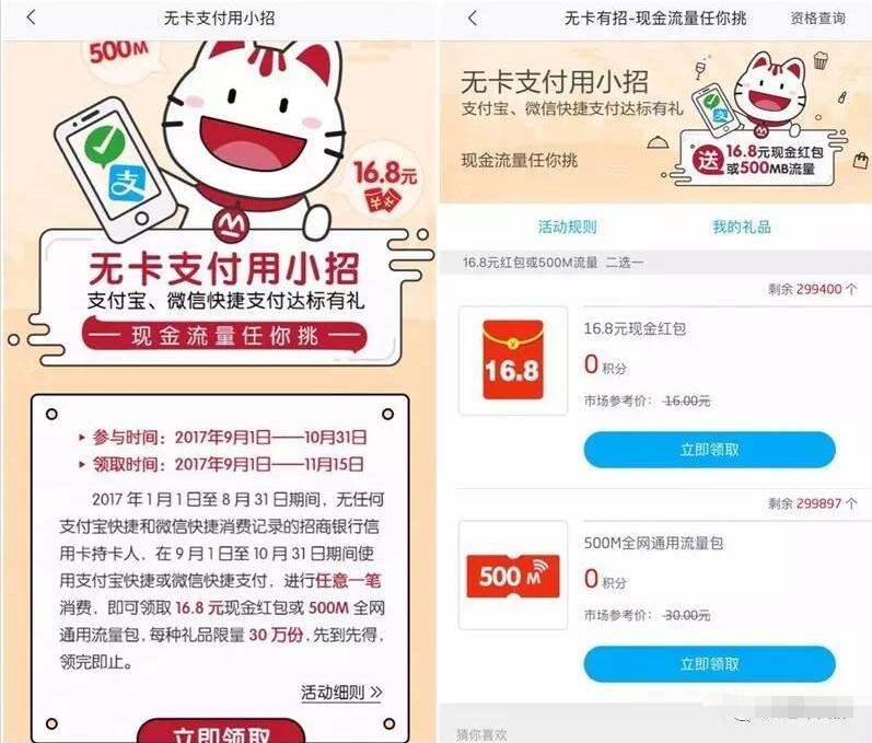 招商银行信用卡无卡支付送16.8元现金或500m流量 免费流量 支付宝红包 活动线报  第2张