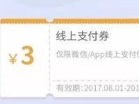 顺丰快递中秋好礼送3元顺丰快递券