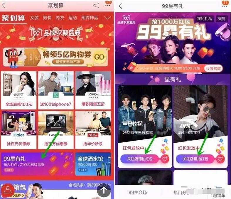 聚划算99品牌欢聚盛典99星有礼畅领5亿购物红包 天猫淘宝 电商活动  第3张