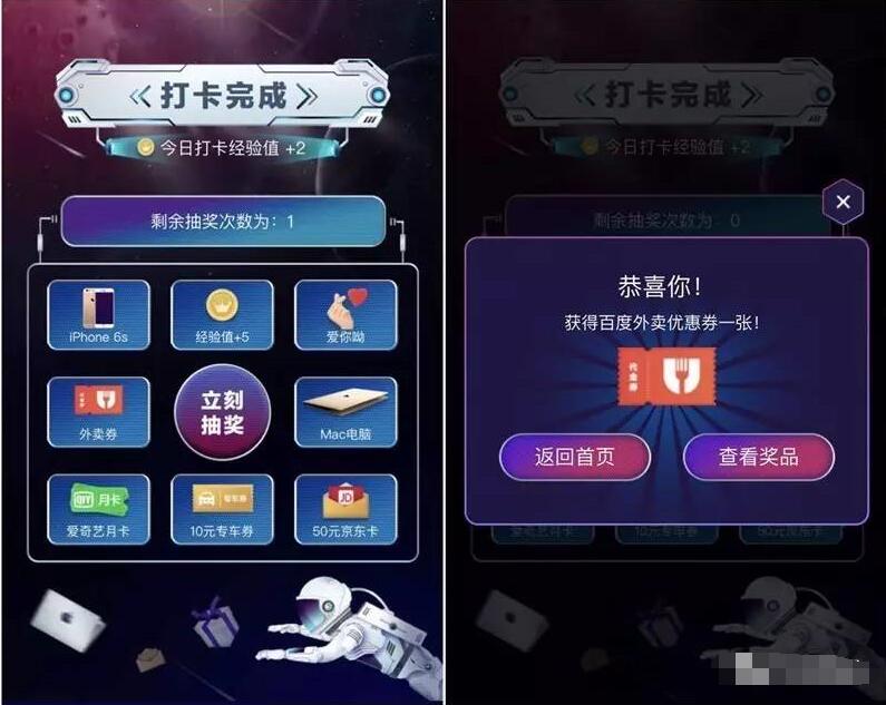 百度地图大玩家每日打卡抽奖送200万份现金红包 免费会员VIP 活动线报  第4张