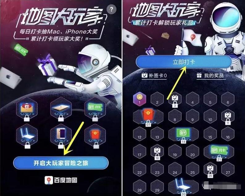 百度地图大玩家每日打卡抽奖送200万份现金红包 免费会员VIP 活动线报  第3张