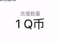 腾讯手游三国群英传测名将抽奖送1 100Q币 免费Q币 活动线报  第1张