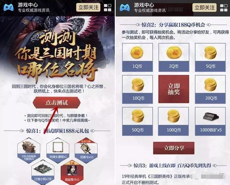 腾讯手游三国群英传测名将抽奖送1 100Q币 免费Q币 活动线报  第3张