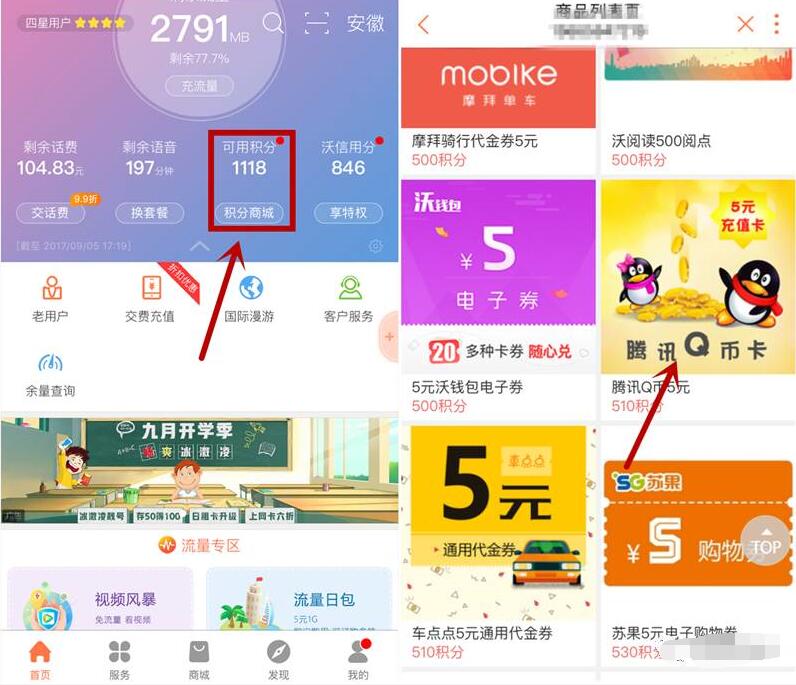 联通手机营业厅积分商城限时兑换5Q币 免费Q币 活动线报  第3张