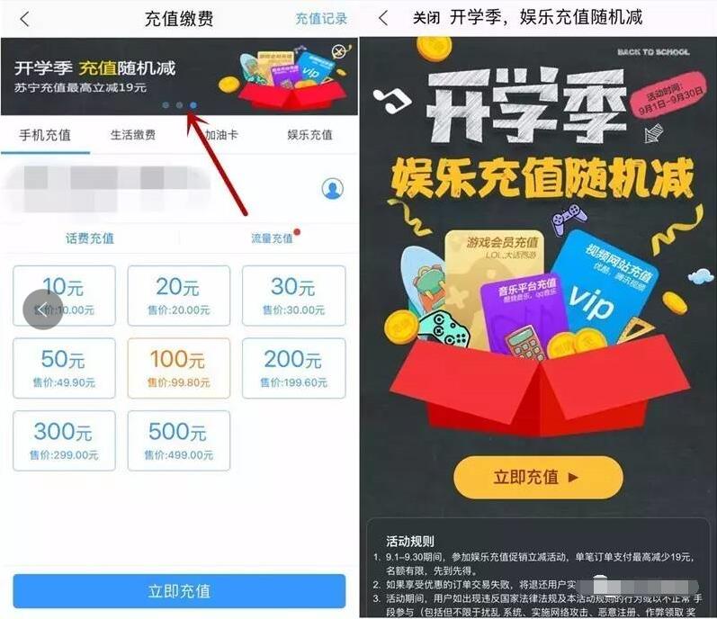 苏宁易购开学季充值随机立减最高19元 免费会员VIP 免费话费 优惠福利  第3张
